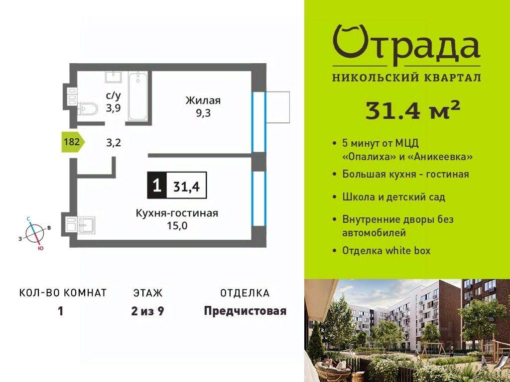 Apartment Sale, 31.4 sq. m. at У Лесного Озера, Krasnogorsk, Moscow Region, Russia #1 Apartment Sale, 31.4 sq. m. at У Лесного Озера, Krasnogorsk, Moscow Region, Russia #1