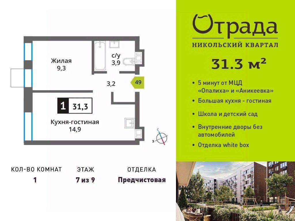 Apartment Sale, 31.3 sq. m. at У Лесного Озера, Krasnogorsk, Moscow Region, Russia #1