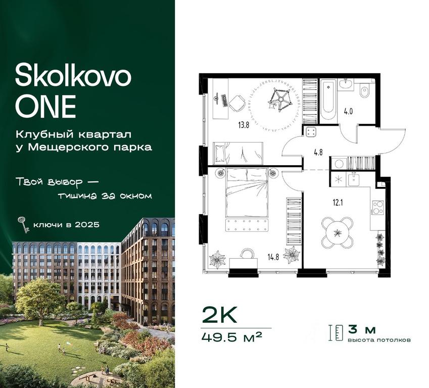 1-BD Apartment Sale, 49.5 sq. m. at Skolkovo ONE, Zarechnaya ulitsa, rabochiy posyolok Zarechye, Odintsovskiy Urban District, Moscow Region, Russia #2