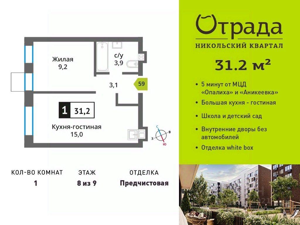 Apartment Sale, 31.2平方米 at У Лесного Озера, Krasnogorsk, Moscow Region, Russia #1 Apartment Sale, 31.2平方米 at У Лесного Озера, Krasnogorsk, Moscow Region, Russia #1