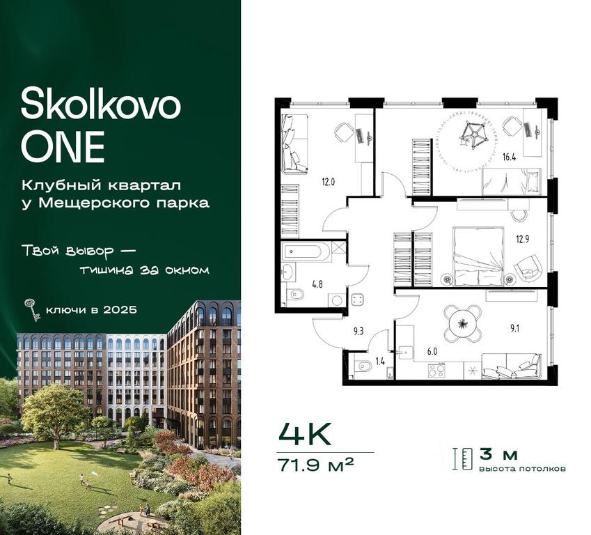 3-BD Apartment Sale, 71.9 sq. m. at Skolkovo ONE, Zarechnaya ulitsa, rabochiy posyolok Zarechye, Odintsovskiy Urban District, Moscow Region, Russia #2 3-BD Apartment Sale, 71.9 sq. m. at Skolkovo ONE, Zarechnaya ulitsa, rabochiy posyolok Zarechye, Odintsovskiy Urban District, Moscow Region, Russia #2