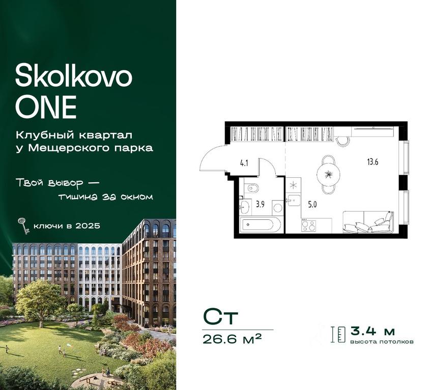 Apartment Sale, 26.6平方米 at Skolkovo ONE, Zarechnaya ulitsa, rabochiy posyolok Zarechye, Odintsovskiy Urban District, Moscow Region, Russia #2