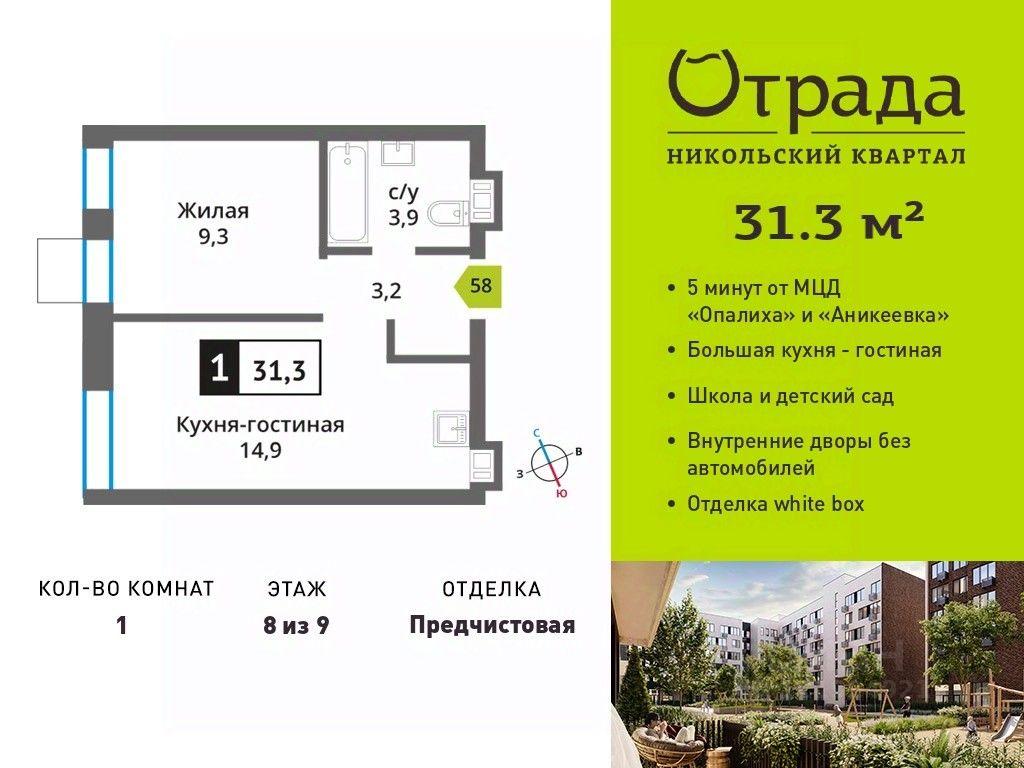Apartment Sale, 31.3 sq. m. at У Лесного Озера, Krasnogorsk, Moscow Region, Russia #1