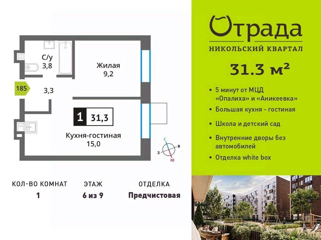 Apartment Sale, 31.3 sq. m. at У Лесного Озера, Krasnogorsk, Moscow Region, Russia #1