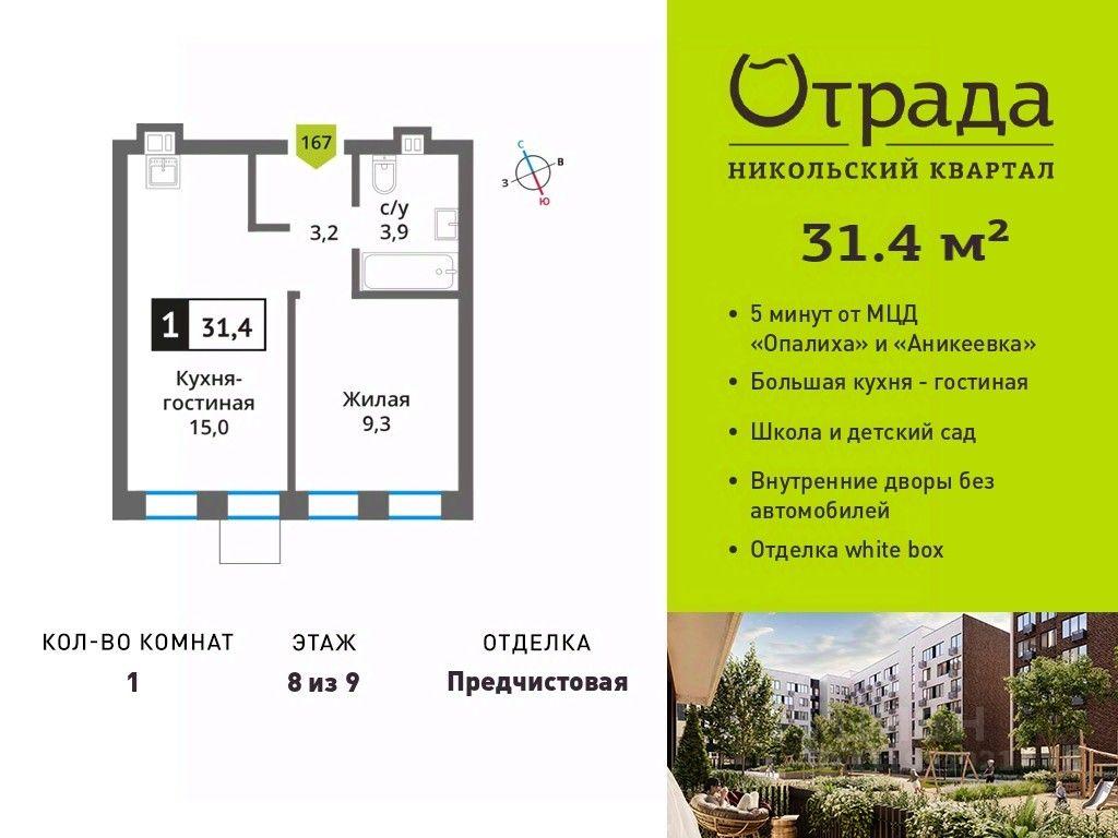 Apartment Sale, 31.4平方米 at У Лесного Озера, Krasnogorsk, Moscow Region, Russia #1