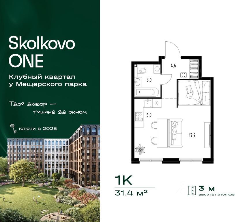 Apartment Sale, 31.4 sq. m. at Skolkovo ONE, Zarechnaya ulitsa, rabochiy posyolok Zarechye, Odintsovskiy Urban District, Moscow Region, Russia #2 Apartment Sale, 31.4 sq. m. at Skolkovo ONE, Zarechnaya ulitsa, rabochiy posyolok Zarechye, Odintsovskiy Urban District, Moscow Region, Russia #2