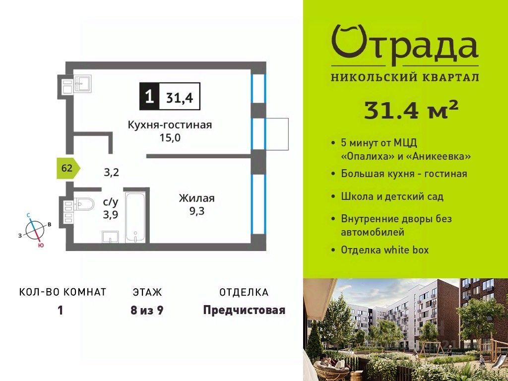 Apartment Sale, 31.4 sq. m. at У Лесного Озера, Krasnogorsk, Moscow Region, Russia #1 Apartment Sale, 31.4 sq. m. at У Лесного Озера, Krasnogorsk, Moscow Region, Russia #1