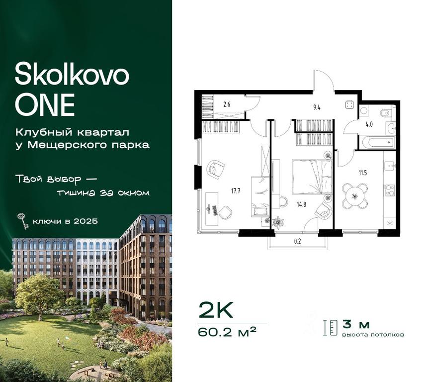1-BD Apartment Sale, 60.2 sq. m. at Skolkovo ONE, Zarechnaya ulitsa, rabochiy posyolok Zarechye, Odintsovskiy Urban District, Moscow Region, Russia #2 1-BD Apartment Sale, 60.2 sq. m. at Skolkovo ONE, Zarechnaya ulitsa, rabochiy posyolok Zarechye, Odintsovskiy Urban District, Moscow Region, Russia #2