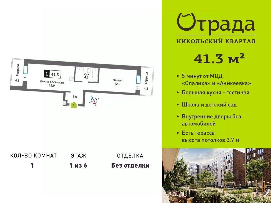 Apartment Sale, 41.3 sq. m. at У Лесного Озера, Krasnogorsk, Moscow Region, Russia #1