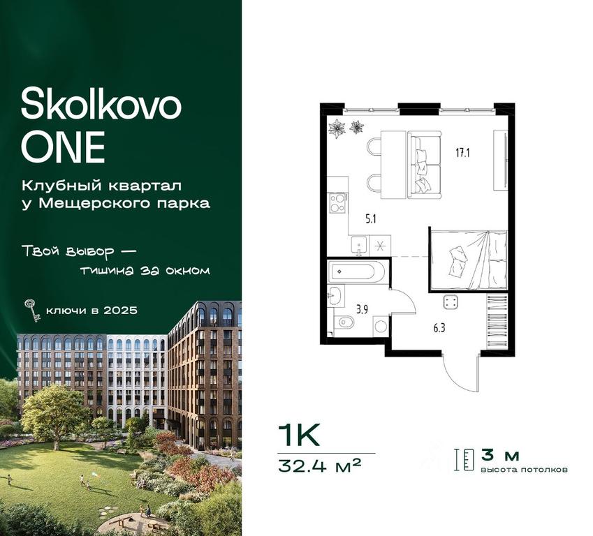 Apartment Sale, 32.4 sq. m. at Skolkovo ONE, Zarechnaya ulitsa, rabochiy posyolok Zarechye, Odintsovskiy Urban District, Moscow Region, Russia #2 Apartment Sale, 32.4 sq. m. at Skolkovo ONE, Zarechnaya ulitsa, rabochiy posyolok Zarechye, Odintsovskiy Urban District, Moscow Region, Russia #2