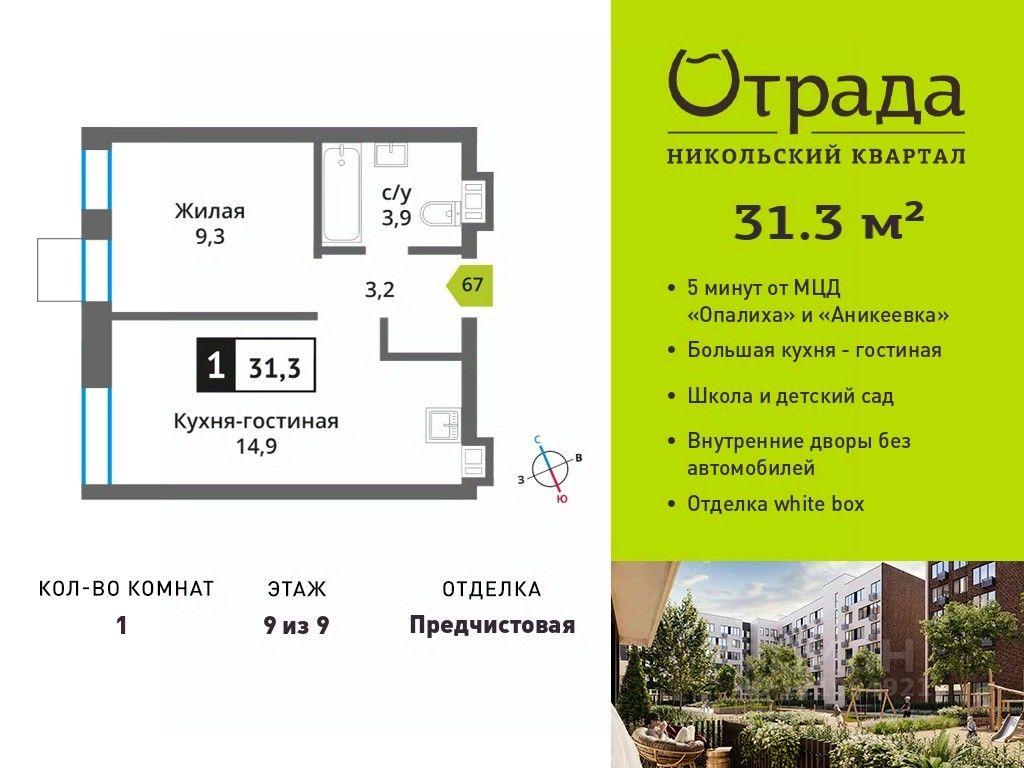 Apartment Sale, 31.3平方米 at У Лесного Озера, Krasnogorsk, Moscow Region, Russia #1 Apartment Sale, 31.3平方米 at У Лесного Озера, Krasnogorsk, Moscow Region, Russia #1