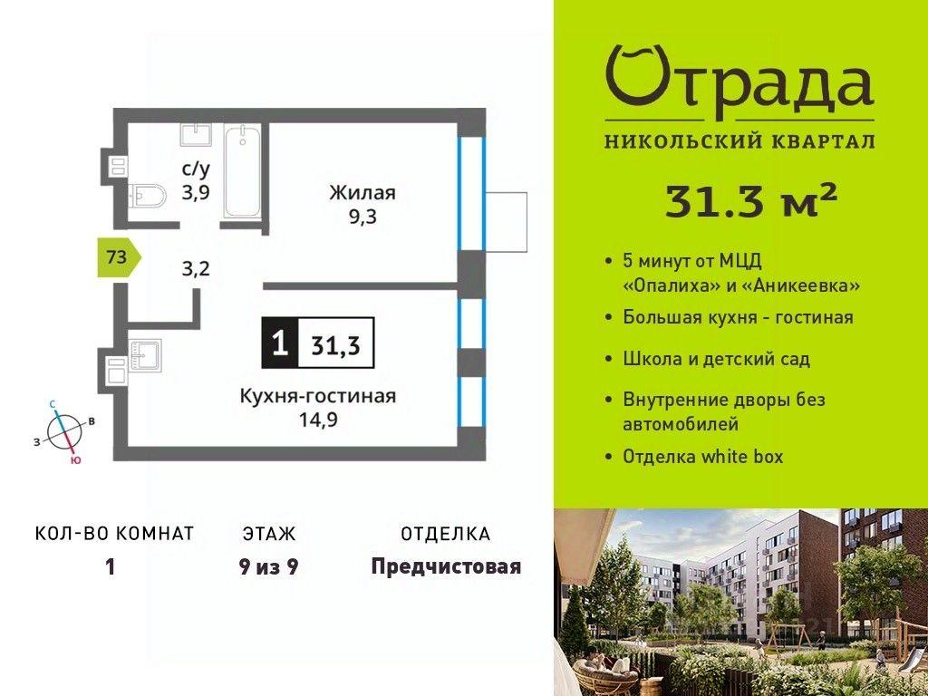 Apartment Sale, 31.3 sq. m. at У Лесного Озера, Krasnogorsk, Moscow Region, Russia #1