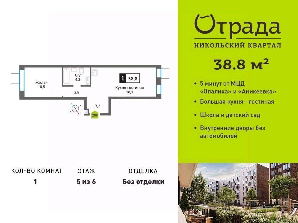 Apartment Sale, 38.8 sq. m. at У Лесного Озера, Krasnogorsk, Moscow Region, Russia #1