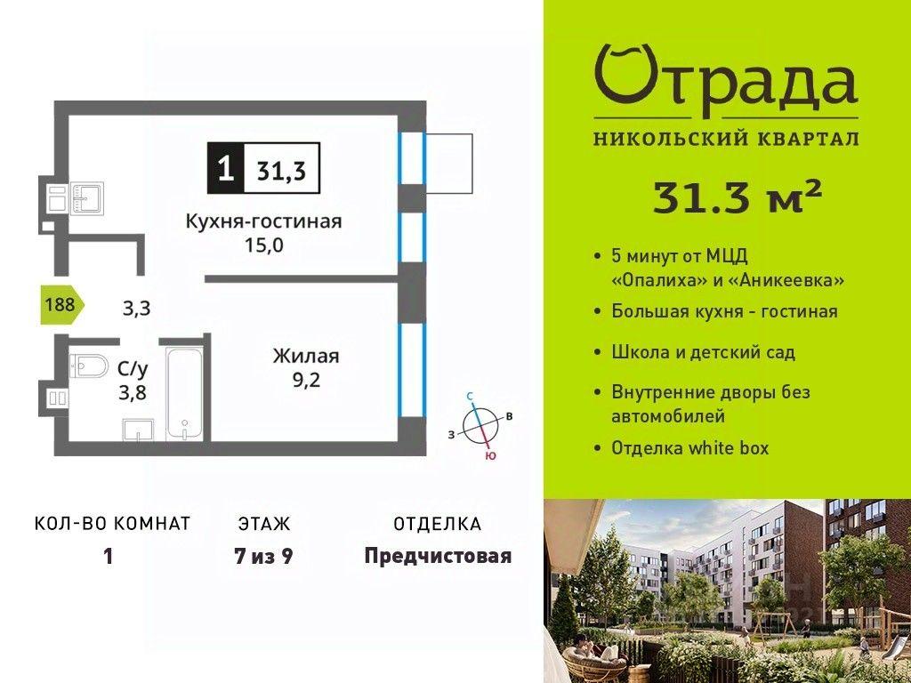 Apartment Sale, 31.3 sq. m. at У Лесного Озера, Krasnogorsk, Moscow Region, Russia #1 Apartment Sale, 31.3 sq. m. at У Лесного Озера, Krasnogorsk, Moscow Region, Russia #1