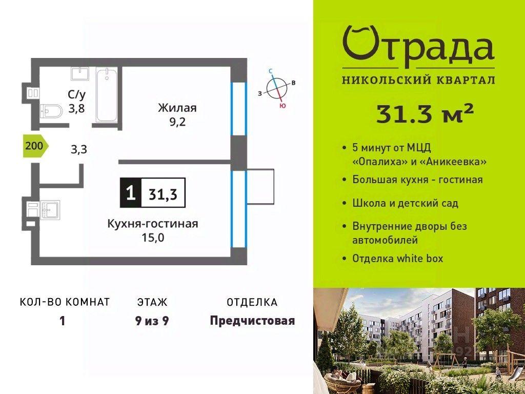 Apartment Sale, 31.3平方米 at У Лесного Озера, Krasnogorsk, Moscow Region, Russia #1 Apartment Sale, 31.3平方米 at У Лесного Озера, Krasnogorsk, Moscow Region, Russia #1