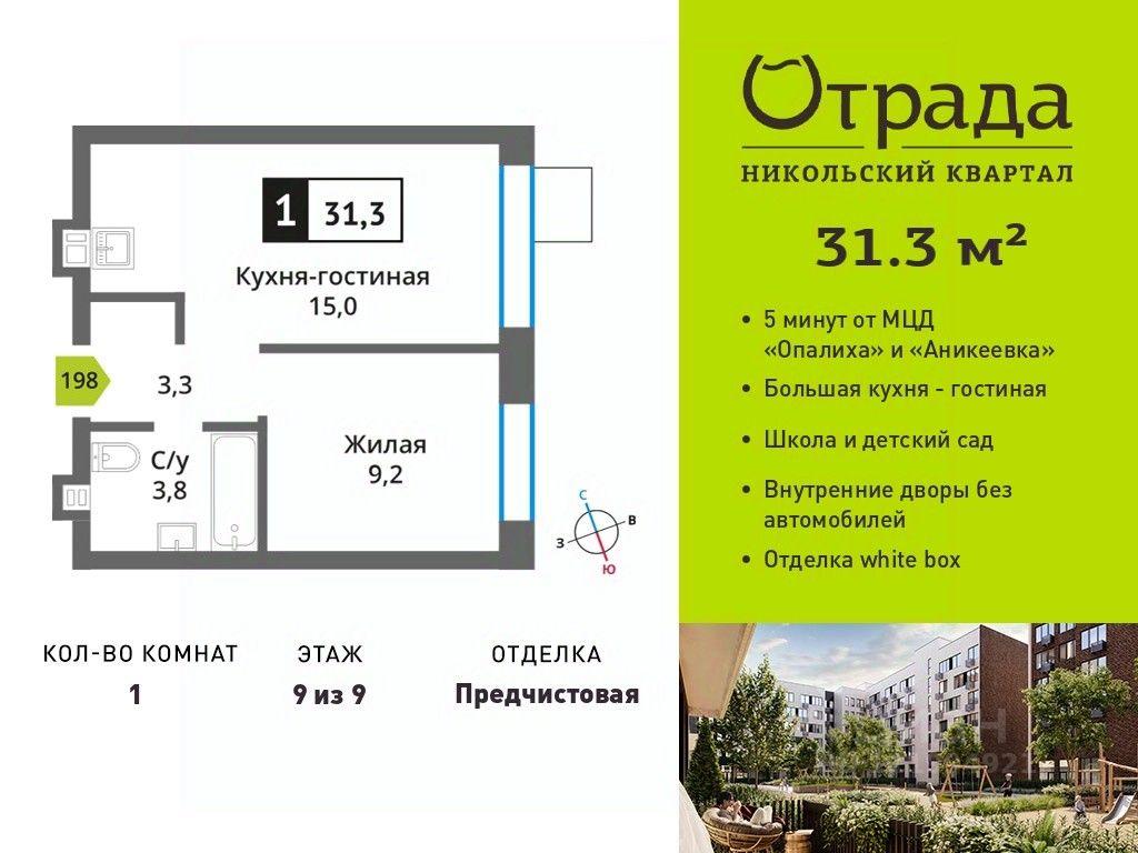 Apartment Sale, 31.3 sq. m. at У Лесного Озера, Krasnogorsk, Moscow Region, Russia #1 Apartment Sale, 31.3 sq. m. at У Лесного Озера, Krasnogorsk, Moscow Region, Russia #1