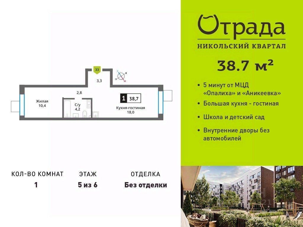 Apartment Sale, 38.7 sq. m. at У Лесного Озера, Krasnogorsk, Moscow Region, Russia #1 Apartment Sale, 38.7 sq. m. at У Лесного Озера, Krasnogorsk, Moscow Region, Russia #1