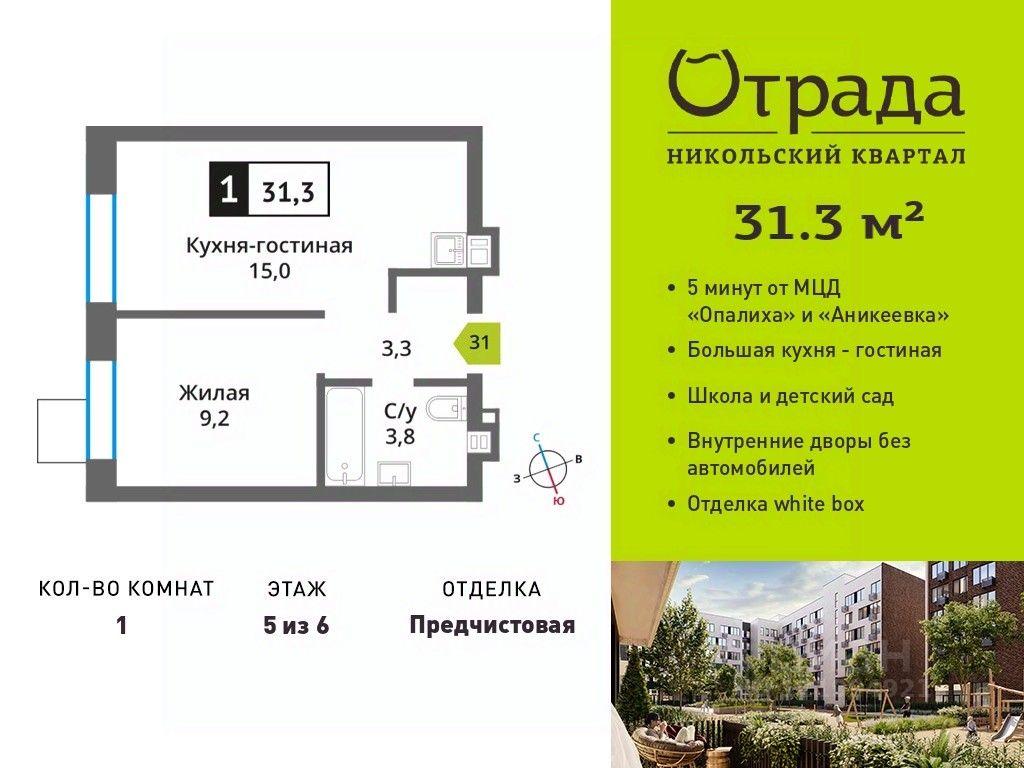 Apartment Sale, 31.3平方米 at У Лесного Озера, Krasnogorsk, Moscow Region, Russia #1 Apartment Sale, 31.3平方米 at У Лесного Озера, Krasnogorsk, Moscow Region, Russia #1