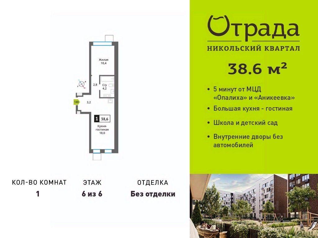 Apartment Sale, 38.6平方米 at У Лесного Озера, Krasnogorsk, Moscow Region, Russia #1 Apartment Sale, 38.6平方米 at У Лесного Озера, Krasnogorsk, Moscow Region, Russia #1