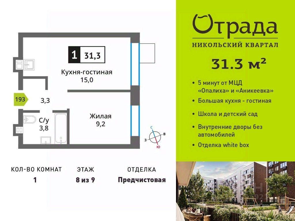 Apartment Sale, 31.3平方米 at У Лесного Озера, Krasnogorsk, Moscow Region, Russia #1 Apartment Sale, 31.3平方米 at У Лесного Озера, Krasnogorsk, Moscow Region, Russia #1