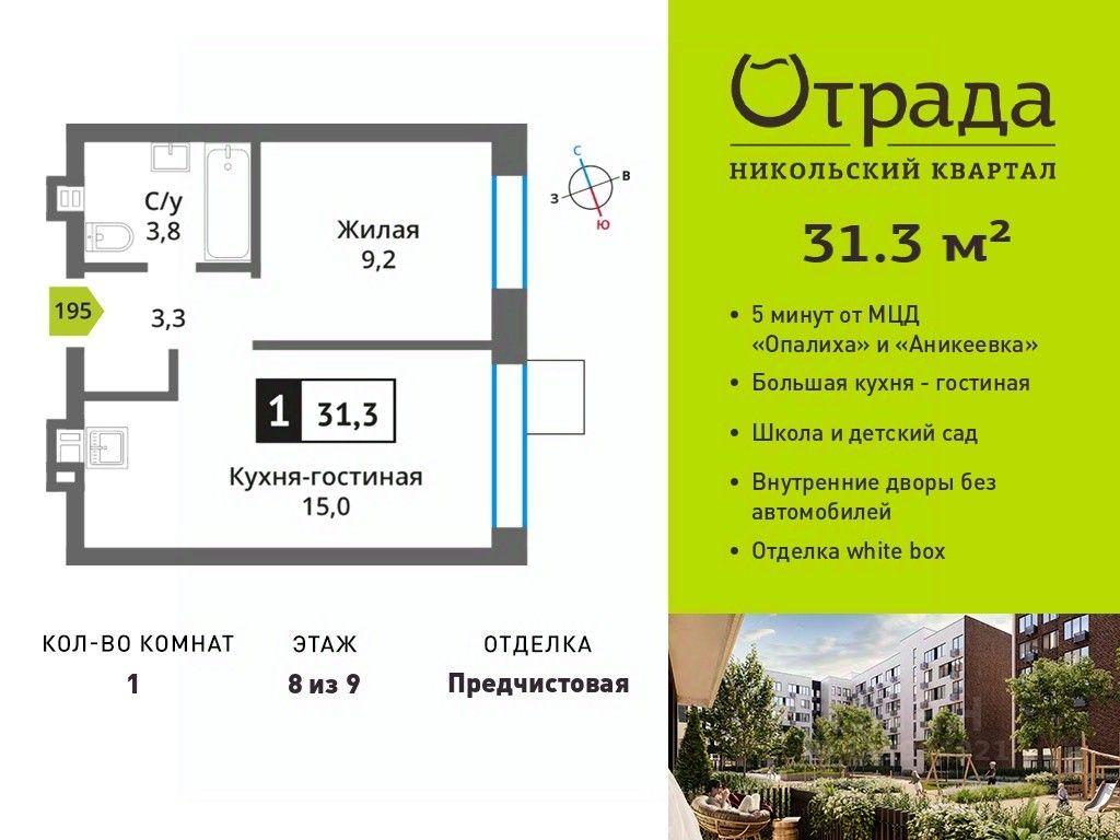Apartment Sale, 31.3 sq. m. at У Лесного Озера, Krasnogorsk, Moscow Region, Russia #1 Apartment Sale, 31.3 sq. m. at У Лесного Озера, Krasnogorsk, Moscow Region, Russia #1