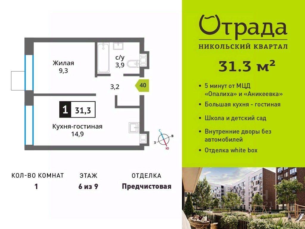 Apartment Sale, 31.3 sq. m. at У Лесного Озера, Krasnogorsk, Moscow Region, Russia #1