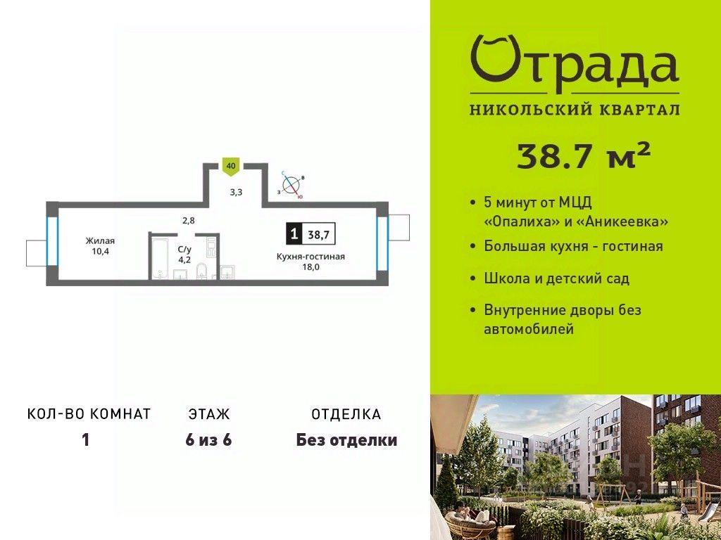 Apartment Sale, 38.7平方米 at У Лесного Озера, Krasnogorsk, Moscow Region, Russia #1