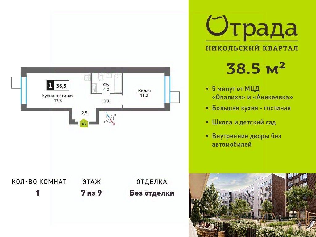 Apartment Sale, 38.5平方米 at У Лесного Озера, Krasnogorsk, Moscow Region, Russia #1