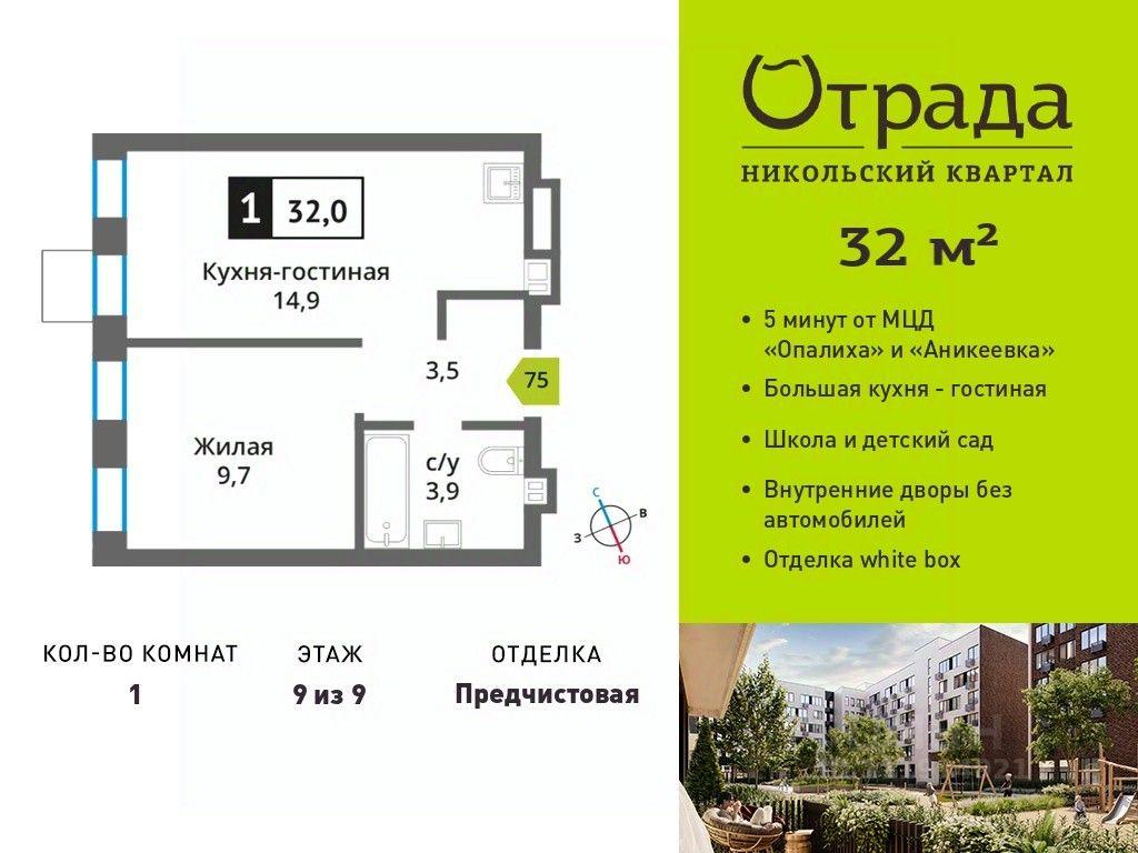 Apartment Sale, 32 sq. m. at У Лесного Озера, Krasnogorsk, Moscow Region, Russia #1