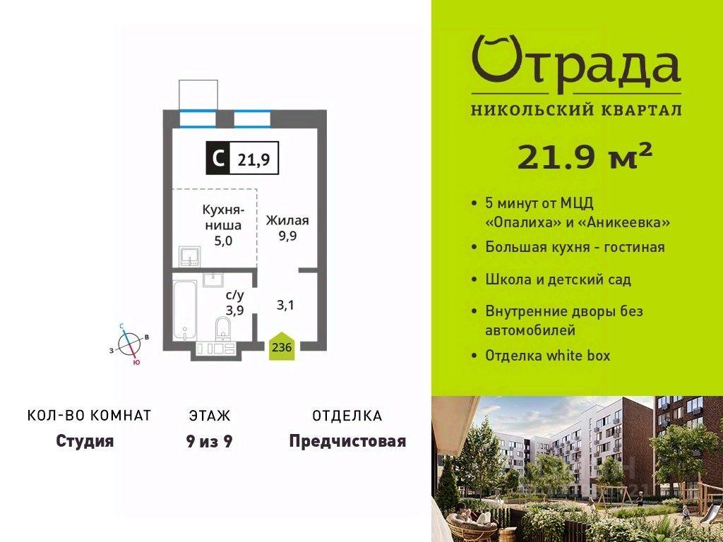 Apartment Sale, 21.9平方米 at У Лесного Озера, Krasnogorsk, Moscow Region, Russia #1