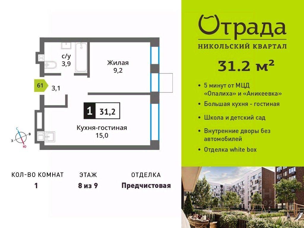 Apartment Sale, 31.2平方米 at У Лесного Озера, Krasnogorsk, Moscow Region, Russia #1 Apartment Sale, 31.2平方米 at У Лесного Озера, Krasnogorsk, Moscow Region, Russia #1