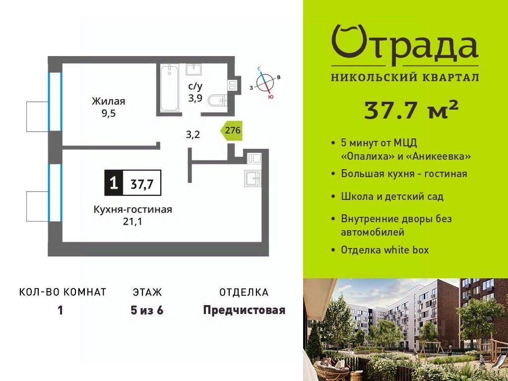 Apartment Sale, 37.7平方米 at У Лесного Озера, Krasnogorsk, Moscow Region, Russia #1 Apartment Sale, 37.7平方米 at У Лесного Озера, Krasnogorsk, Moscow Region, Russia #1