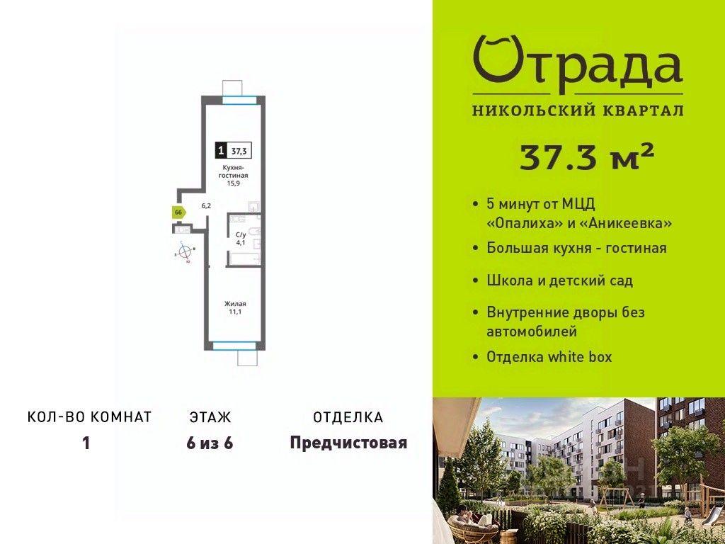 Apartment Sale, 37.3平方米 at У Лесного Озера, Krasnogorsk, Moscow Region, Russia #1 Apartment Sale, 37.3平方米 at У Лесного Озера, Krasnogorsk, Moscow Region, Russia #1