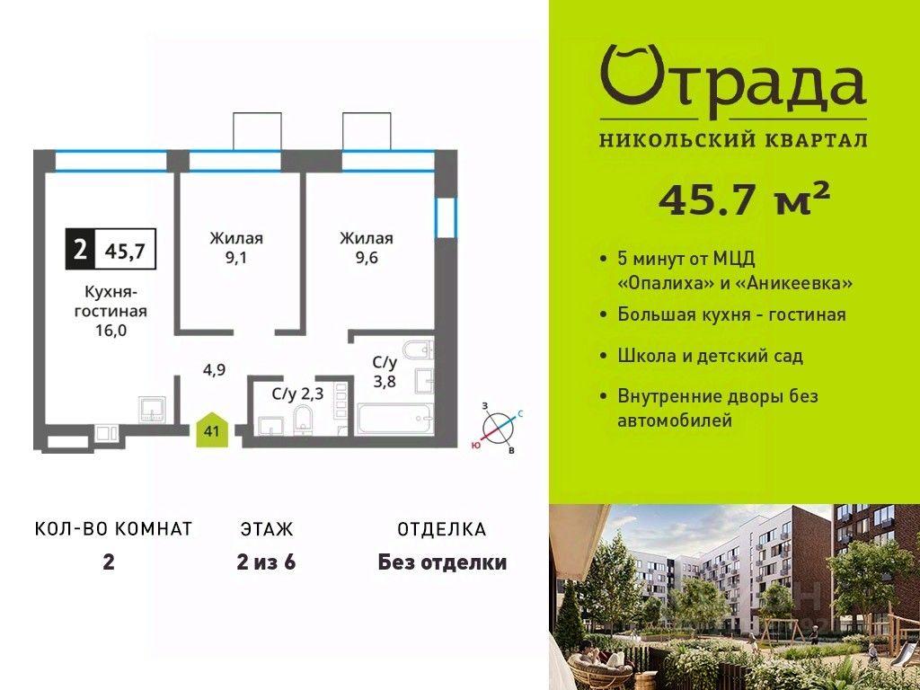 1-BD Apartment Sale, 45.7平方米 at У Лесного Озера, Krasnogorsk, Moscow Region, Russia #1