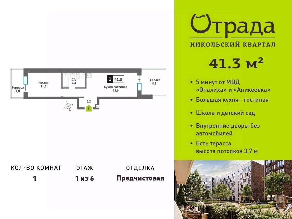 Apartment Sale, 41.3 sq. m. at У Лесного Озера, Krasnogorsk, Moscow Region, Russia #1 Apartment Sale, 41.3 sq. m. at У Лесного Озера, Krasnogorsk, Moscow Region, Russia #1