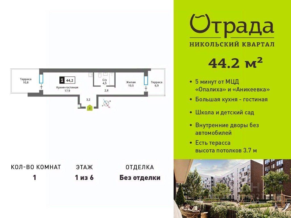 Apartment Sale, 44.2 sq. m. at У Лесного Озера, Krasnogorsk, Moscow Region, Russia #1 Apartment Sale, 44.2 sq. m. at У Лесного Озера, Krasnogorsk, Moscow Region, Russia #1