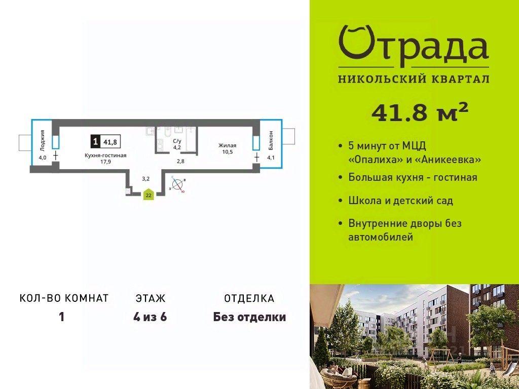 Apartment Sale, 41.8 sq. m. at У Лесного Озера, Krasnogorsk, Moscow Region, Russia #1