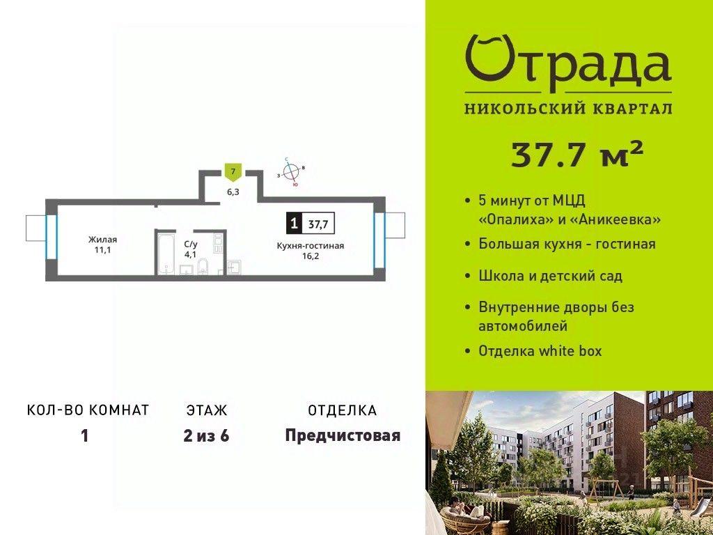 Apartment Sale, 37.7平方米 at У Лесного Озера, Krasnogorsk, Moscow Region, Russia #1 Apartment Sale, 37.7平方米 at У Лесного Озера, Krasnogorsk, Moscow Region, Russia #1
