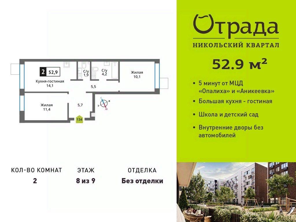 1-BD Apartment Sale, 52.9平方米 at У Лесного Озера, Krasnogorsk, Moscow Region, Russia #1 1-BD Apartment Sale, 52.9平方米 at У Лесного Озера, Krasnogorsk, Moscow Region, Russia #1