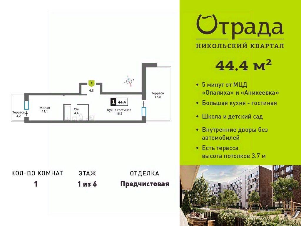 Apartment Sale, 44.4平方米 at У Лесного Озера, Krasnogorsk, Moscow Region, Russia #1
