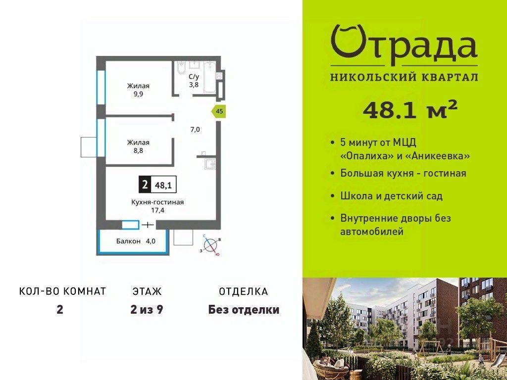 1-BD Apartment Sale, 48.1 sq. m. at У Лесного Озера, Krasnogorsk, Moscow Region, Russia #1 1-BD Apartment Sale, 48.1 sq. m. at У Лесного Озера, Krasnogorsk, Moscow Region, Russia #1