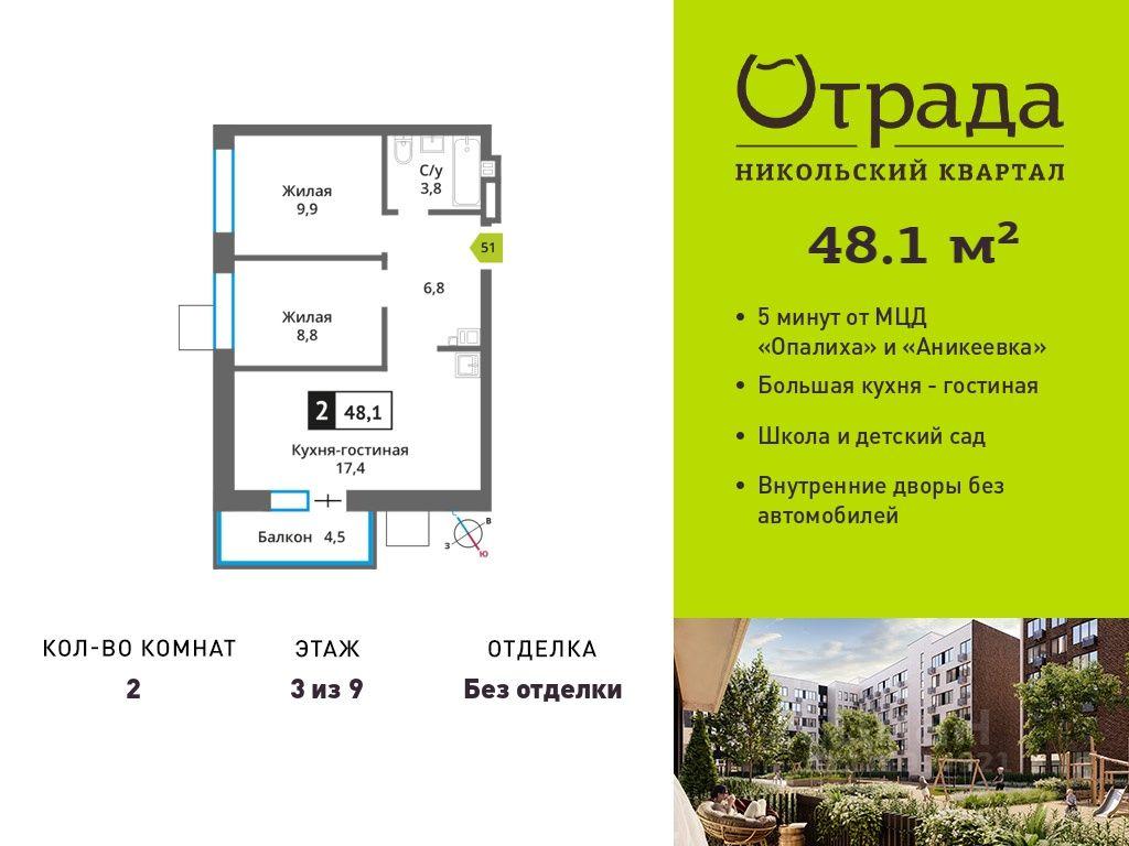 1-BD Apartment Sale, 48.1 sq. m. at У Лесного Озера, Krasnogorsk, Moscow Region, Russia #1 1-BD Apartment Sale, 48.1 sq. m. at У Лесного Озера, Krasnogorsk, Moscow Region, Russia #1