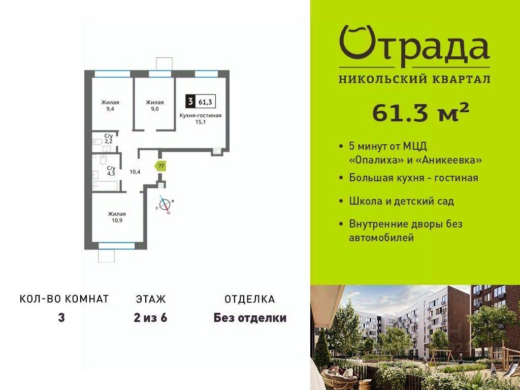 2-BD Apartment Sale, 61.3 sq. m. at У Лесного Озера, Krasnogorsk, Moscow Region, Russia #1