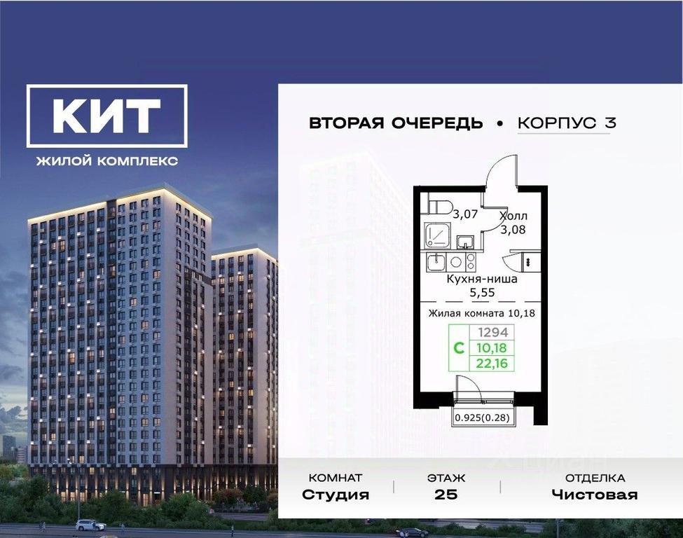 Apartment Sale, 22.16 sq. m. at KIT 2, Sharapovskiy Drive, Mytischi, Moscow Region, Russia #1