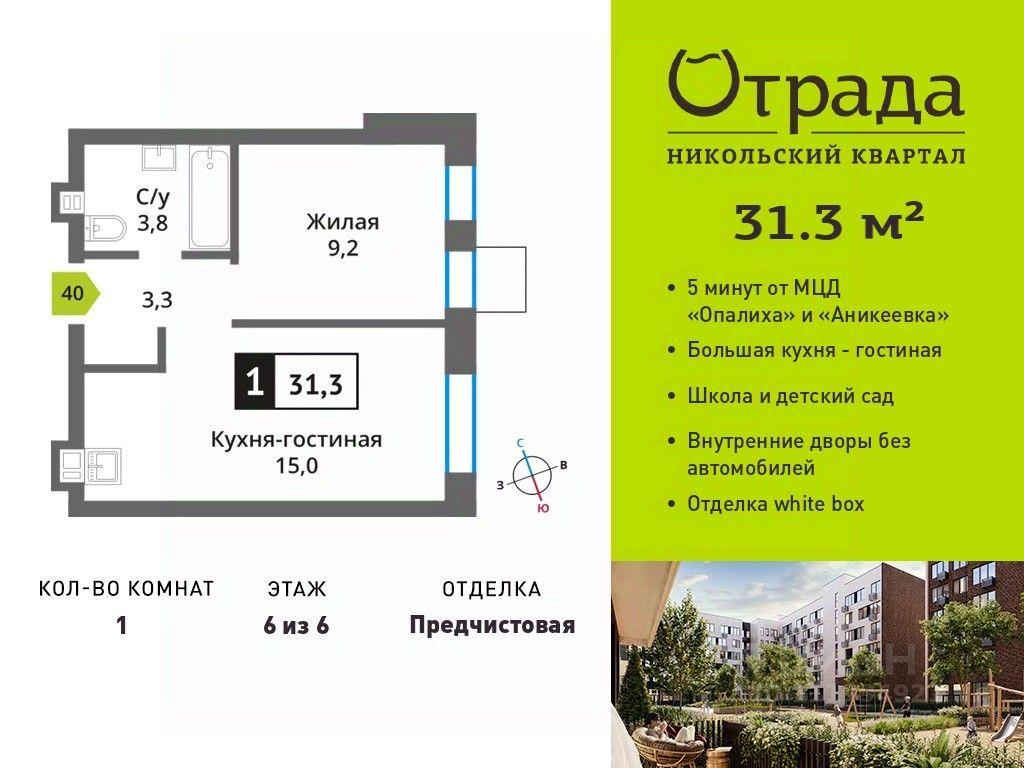 Apartment Sale, 31.3 sq. m. at У Лесного Озера, Krasnogorsk, Moscow Region, Russia #1