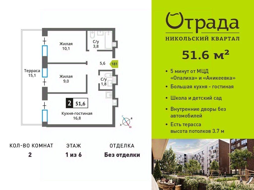1-BD Apartment Sale, 51.6平方米 at У Лесного Озера, Krasnogorsk, Moscow Region, Russia #1 1-BD Apartment Sale, 51.6平方米 at У Лесного Озера, Krasnogorsk, Moscow Region, Russia #1