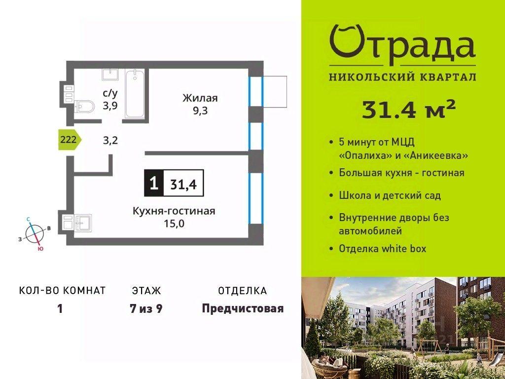 Apartment Sale, 31.4 sq. m. at У Лесного Озера, Krasnogorsk, Moscow Region, Russia #1 Apartment Sale, 31.4 sq. m. at У Лесного Озера, Krasnogorsk, Moscow Region, Russia #1