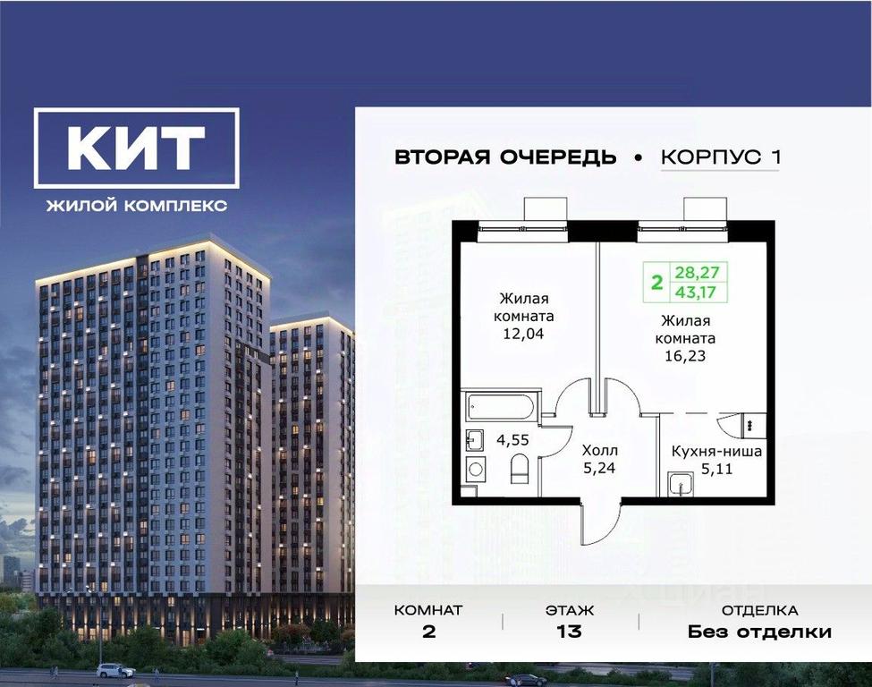 1-BD Apartment Sale, 43.17 sq. m. at KIT 2, Sharapovskiy Drive, Mytischi, Moscow Region, Russia #1 1-BD Apartment Sale, 43.17 sq. m. at KIT 2, Sharapovskiy Drive, Mytischi, Moscow Region, Russia #1