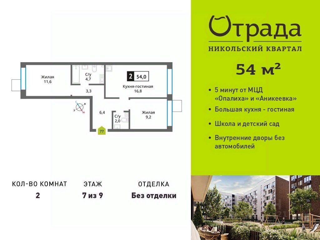 1-BD Apartment Sale, 54 sq. m. at У Лесного Озера, Krasnogorsk, Moscow Region, Russia #1 1-BD Apartment Sale, 54 sq. m. at У Лесного Озера, Krasnogorsk, Moscow Region, Russia #1