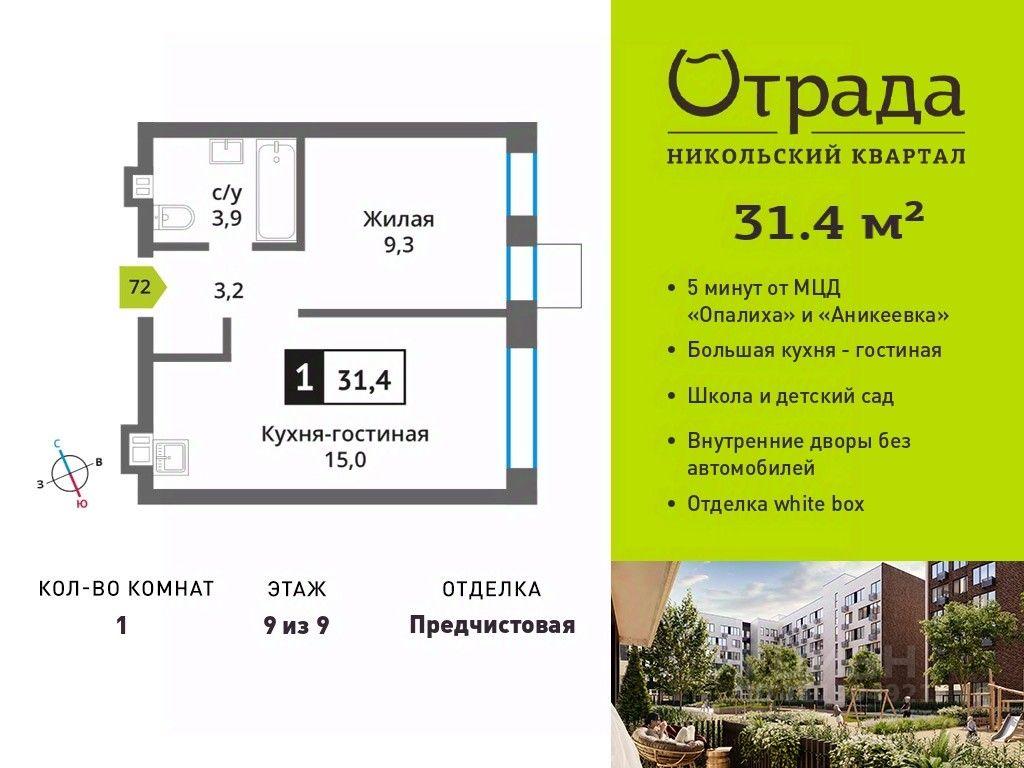 Apartment Sale, 31.4平方米 at У Лесного Озера, Krasnogorsk, Moscow Region, Russia #1